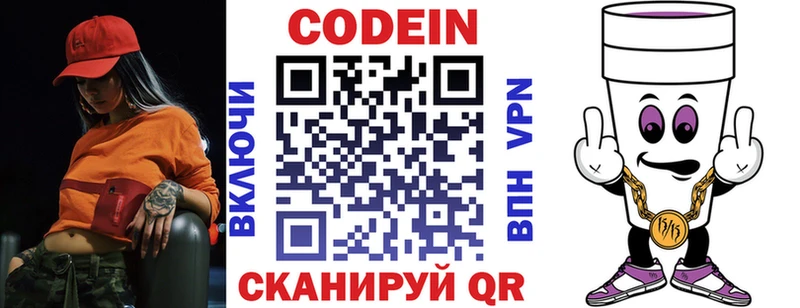 Codein напиток Lean (лин)  Купить  Лобня 